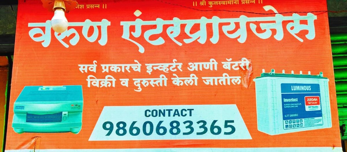 Varun Enterprises in Pune, India